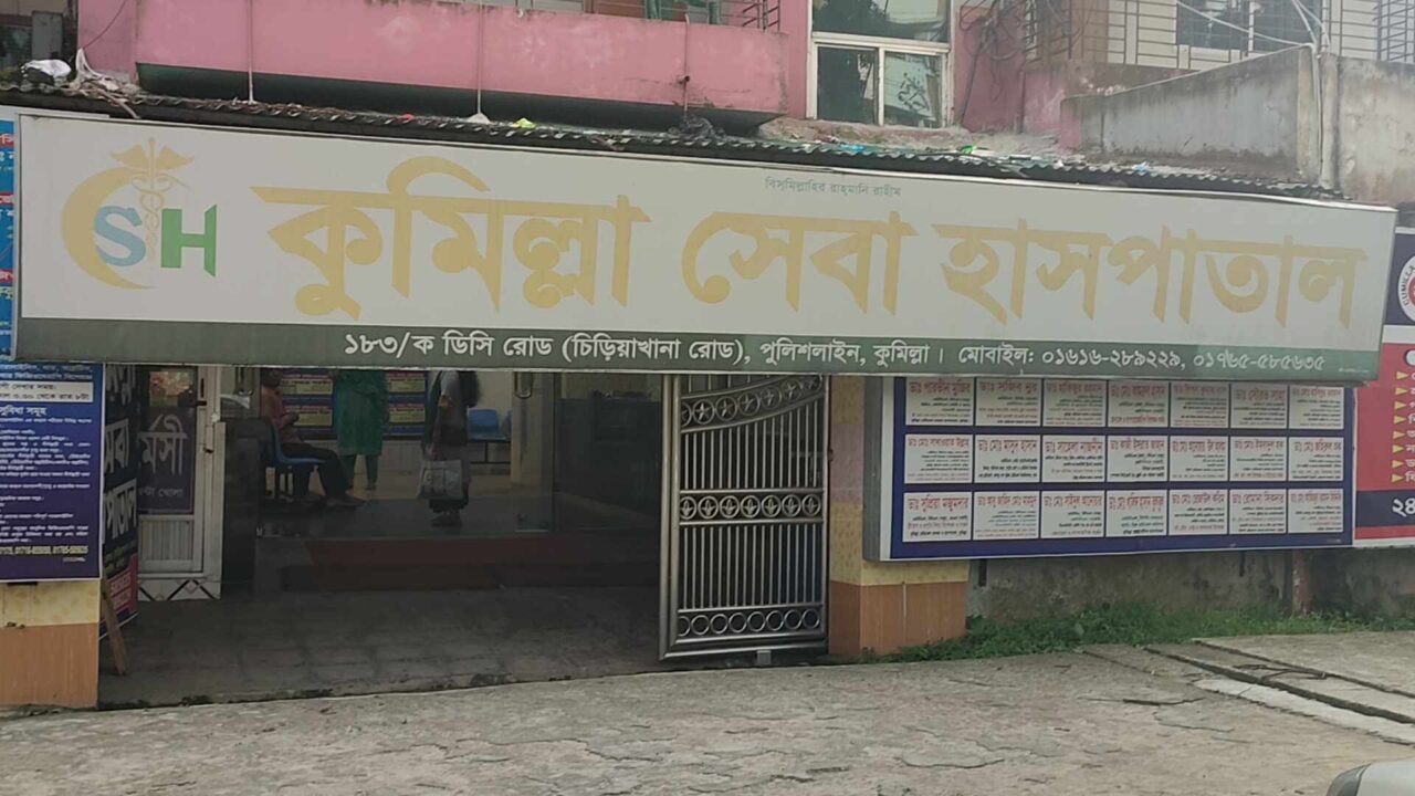 কুমিল্লায় অপারেশনের ১দিন পর রোগীর মৃত্যু, ২লাখ টাকায় রফাদফা