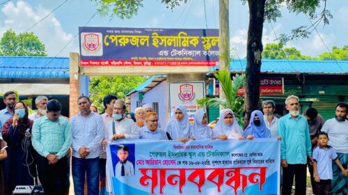তিতাসে আরিয়ান হত্যার বিচারের দাবিতে মানববন্ধন