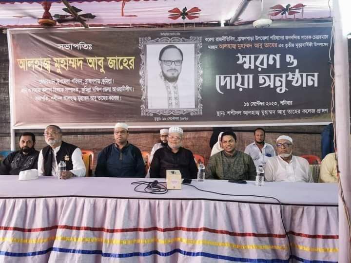 ব্রাহ্মণপাড়া সাবেক উপজেলা পরিষদ চেয়ারম্যানের মৃত্যুবার্ষিকী পালিত