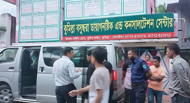 কুমিল্লার নগরীর ২ ডায়াগনস্টিক সেন্টার বন্ধ ঘোষণা ও জরিমানা