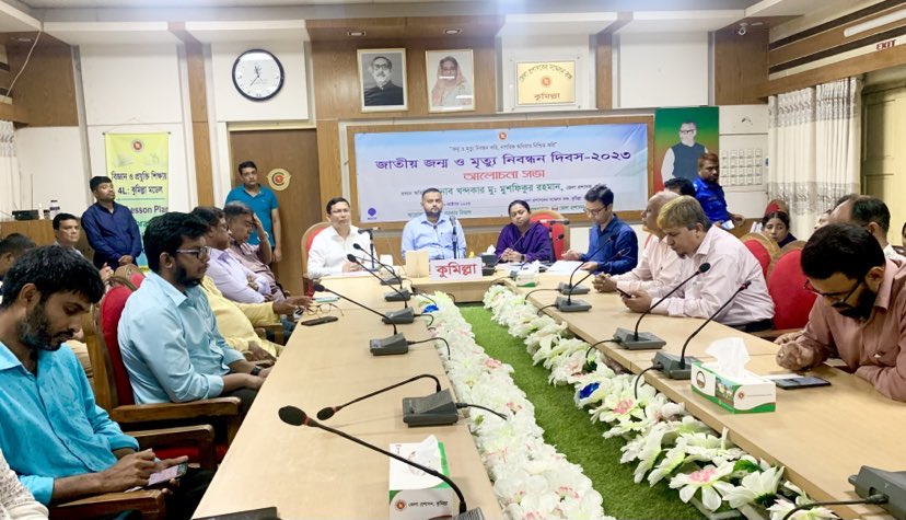 কুমিল্লায় জাতীয় জন্ম ও মৃত্যু নিবন্ধন দিবস পালিত
